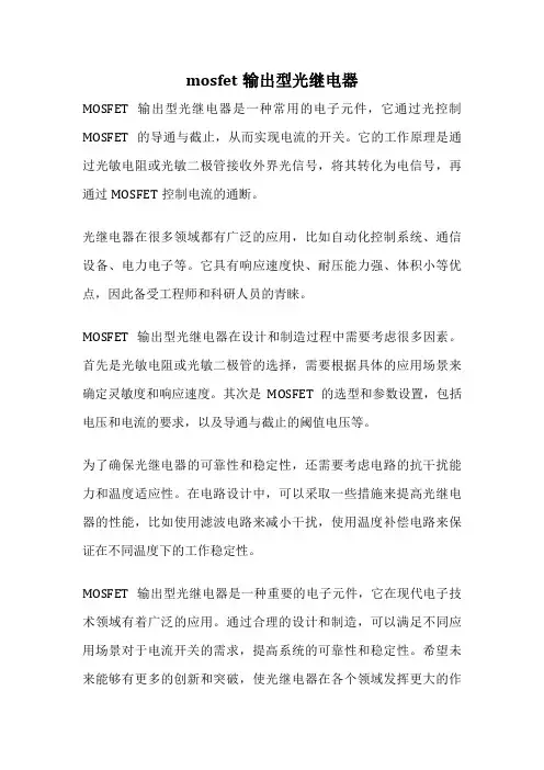 mosfet输出型光继电器