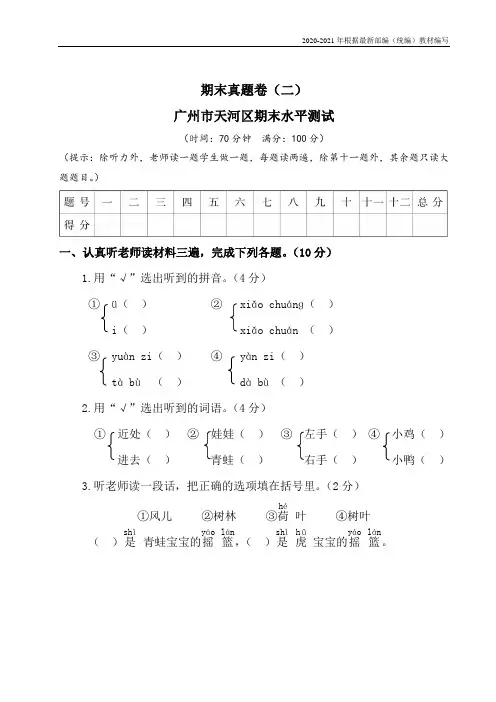 部编版一年级语文上册期末真题卷(二)附答案