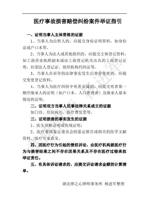 医疗事故案件纠纷举证指引