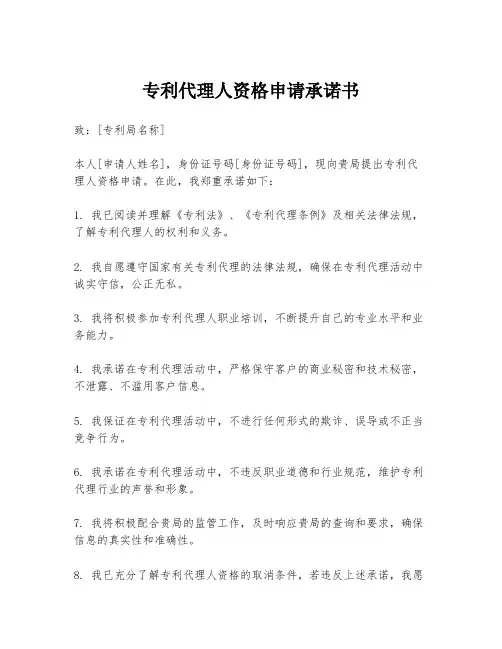 专利代理人资格申请承诺书