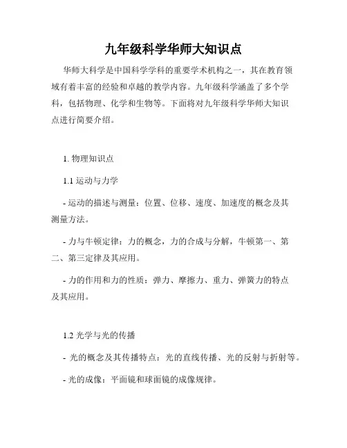 九年级科学华师大知识点