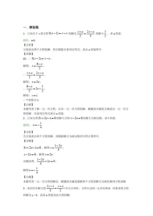中国人民大学附属中学七年级数学上册第三单元《一元一次方程》-解答题专项经典练习(培优练)