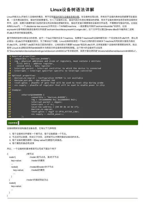 Linux设备树语法详解