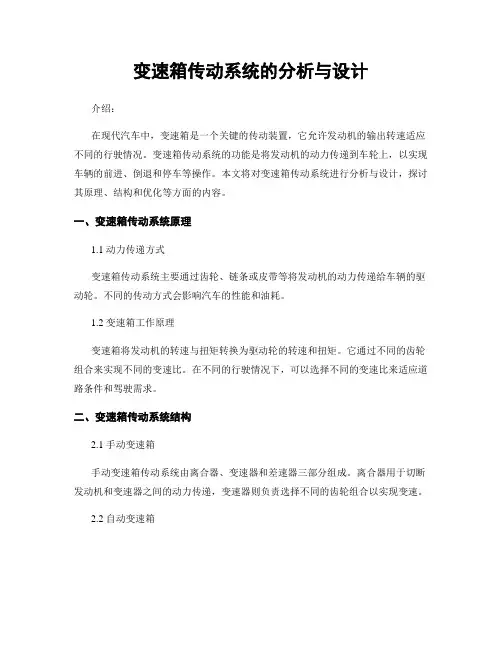 变速箱传动系统的分析与设计