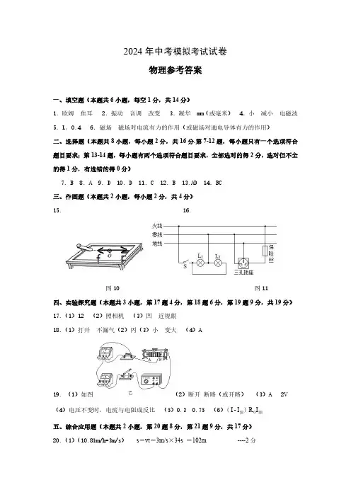 2024年中考一模物理参考答案及评分标准