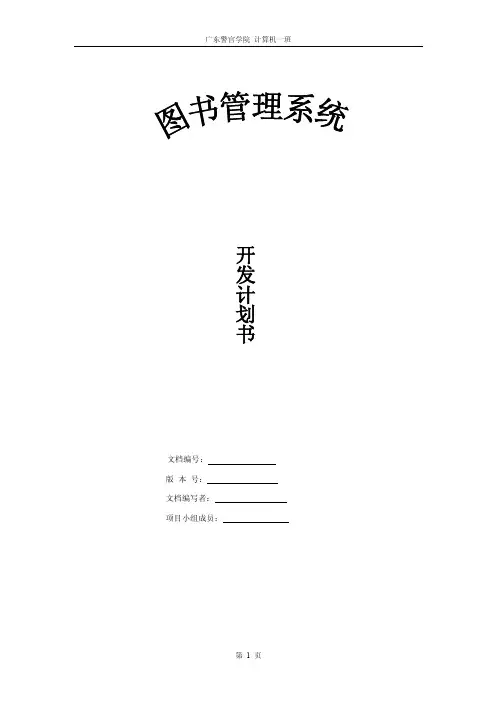 图书管理系统开发计划书