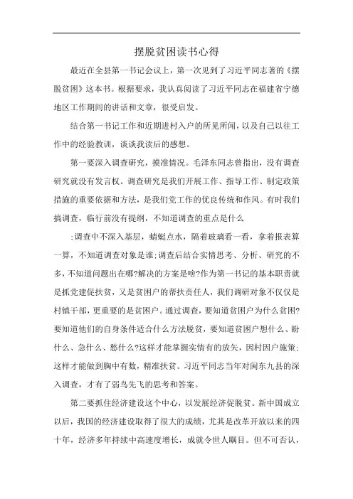 摆脱贫困读书心得