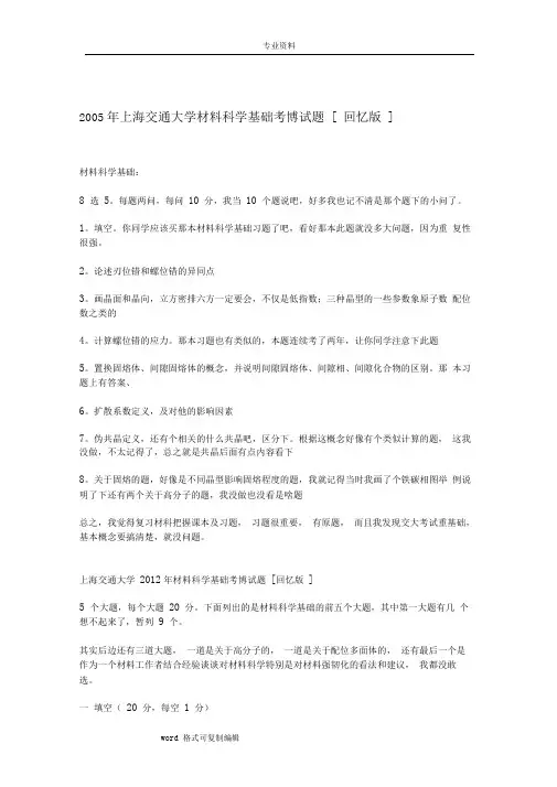 2005_2016年上海交通大学827材料科学基础试题真题版