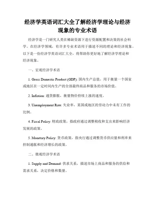 经济学英语词汇大全了解经济学理论与经济现象的专业术语