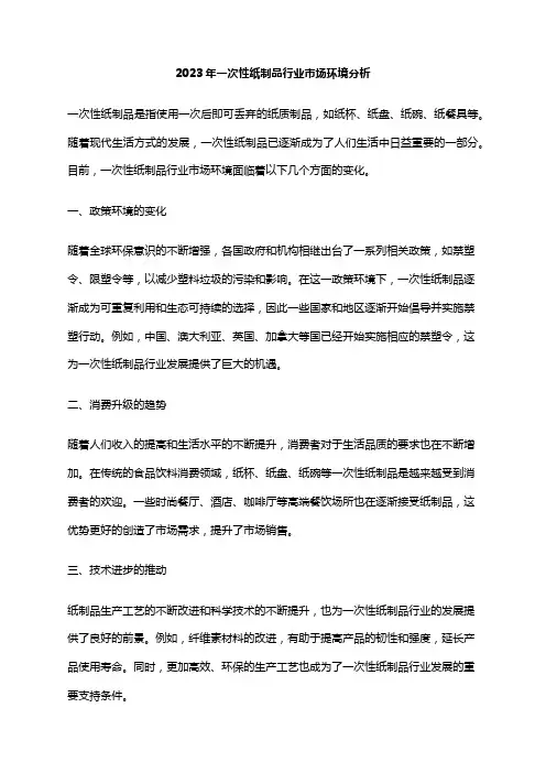 2023年一次性纸制品行业市场环境分析