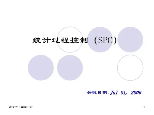 统计过程控制(SPC)教材