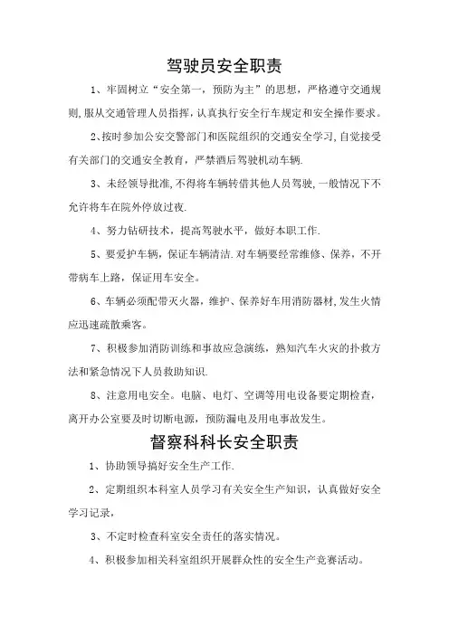 驾驶员的安全职责