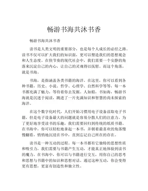 畅游书海共沐书香