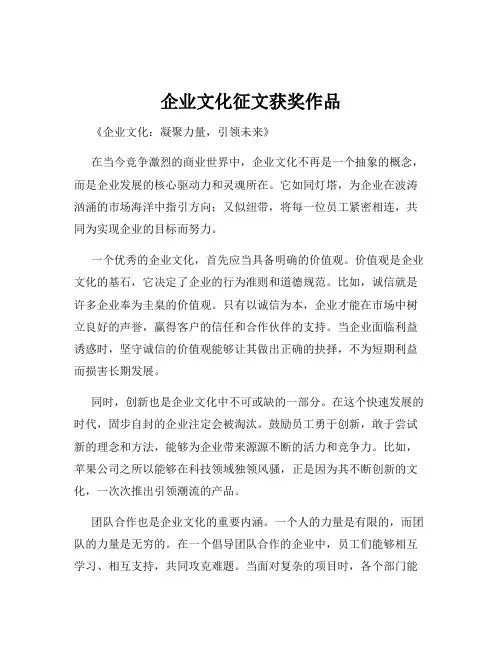 企业文化征文获奖作品