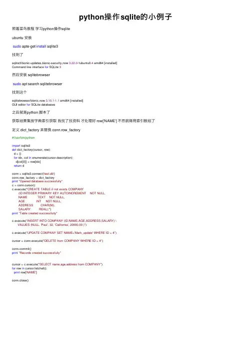 python操作sqlite的小例子
