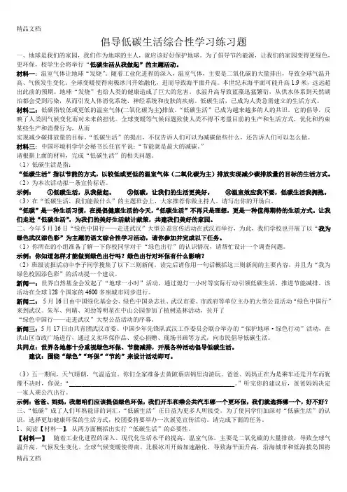 最新倡导低碳生活综合性学习练习题及答案