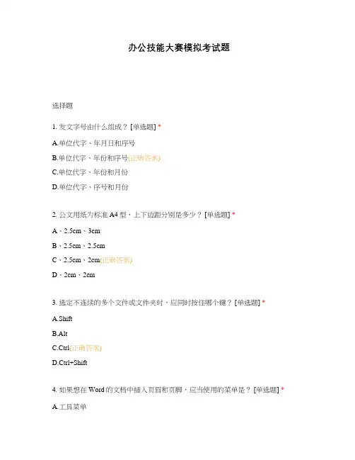 办公技能大赛模拟考试题