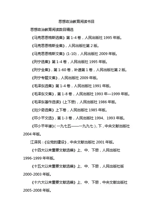 思想政治教育阅读书目