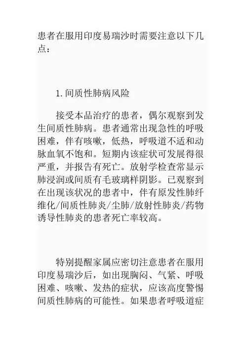 患者在服用印度瑞沙时需要注意以下几点