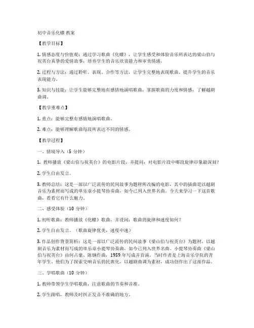 初中音乐化蝶 教案