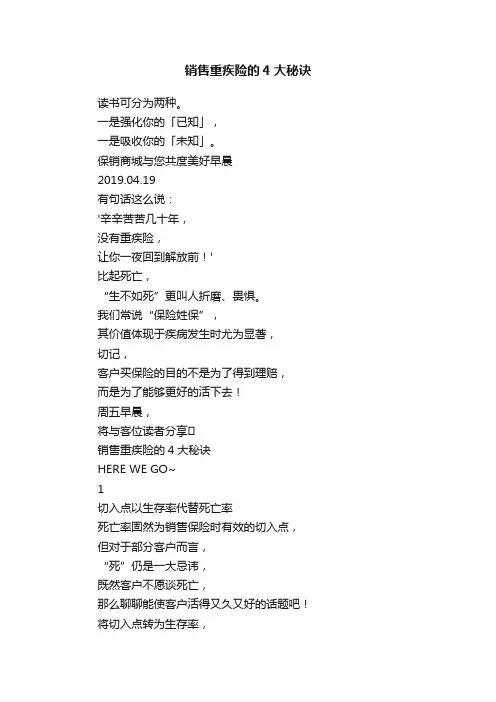 销售重疾险的4大秘诀