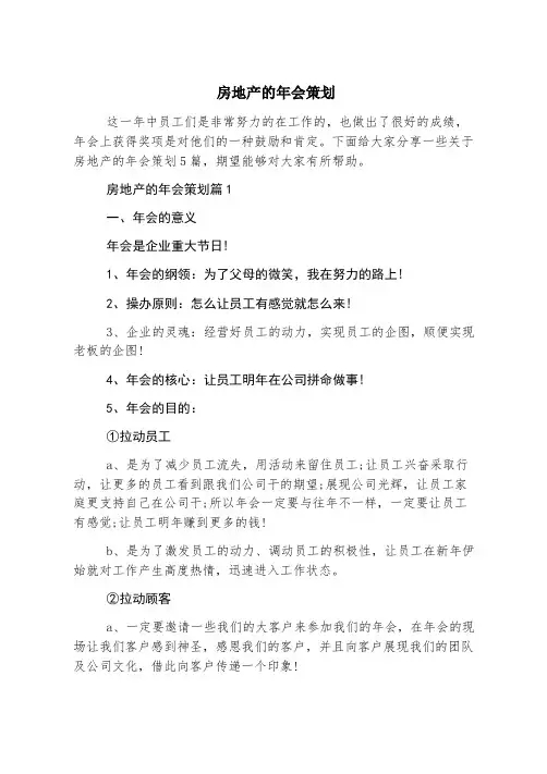 房地产的年会策划