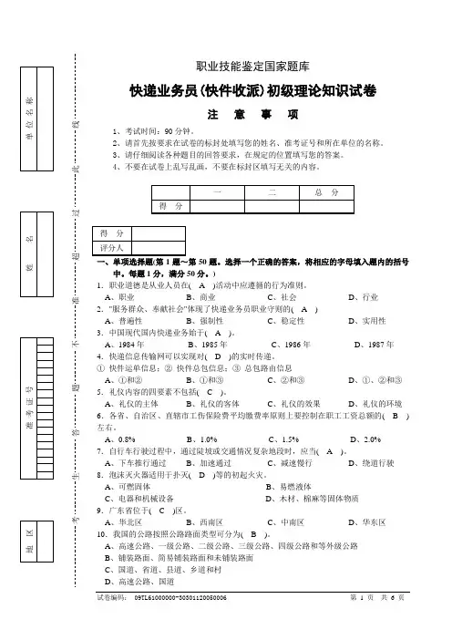 快递业务员(快件收派A)初级理论知识试卷