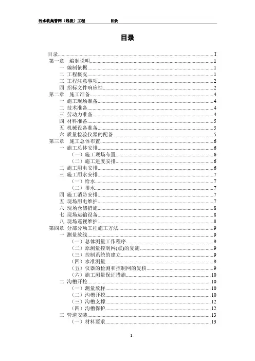污水收集管网工程施工招标技术标