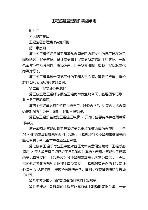 工程签证管理操作实施细则