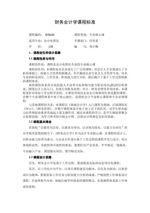 财务会计课程标准