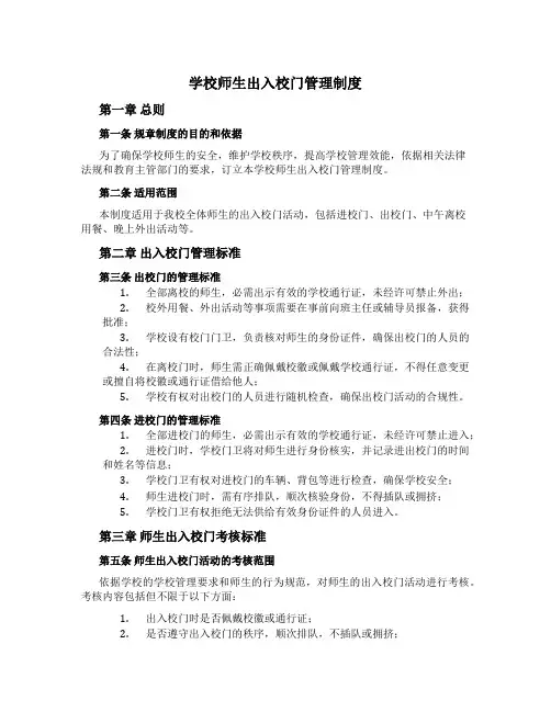 学校师生出入校门管理制度