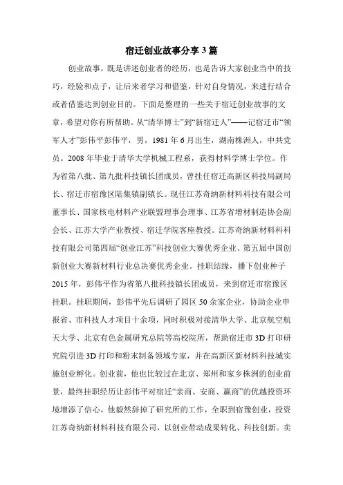 宿迁创业故事分享3篇