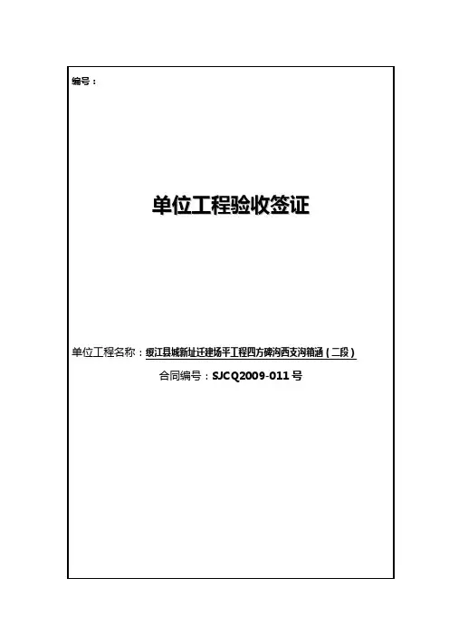 单位工程验收签证表(李龙祥)