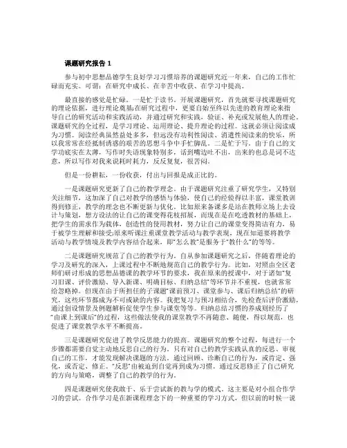 课题研究报告怎么写_课题研究报告范文参考5篇