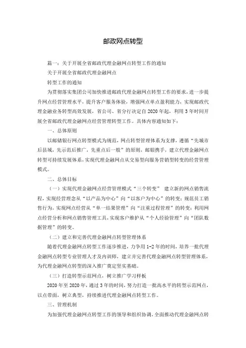 邮政网点转型