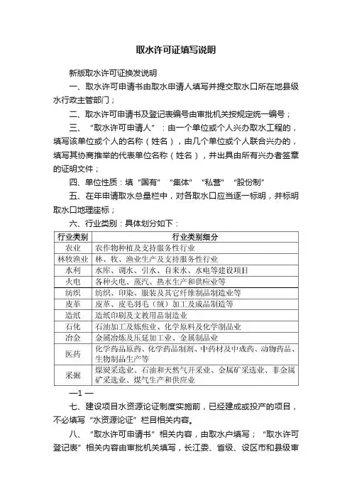 取水许可证填写说明