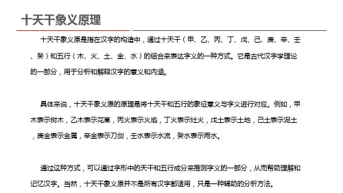 十天干象义原理
