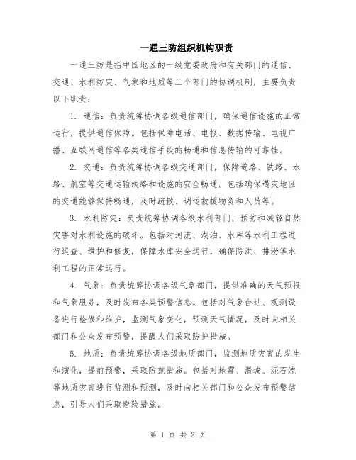 一通三防组织机构职责
