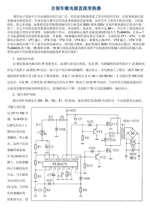 自制12V车载电源直流变换器