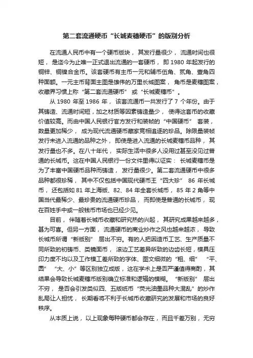 第二套流通硬币“长城麦穗硬币”的版别分析