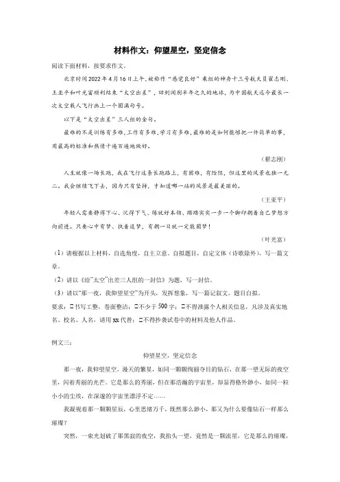 材料作文：仰望星空,坚定信念