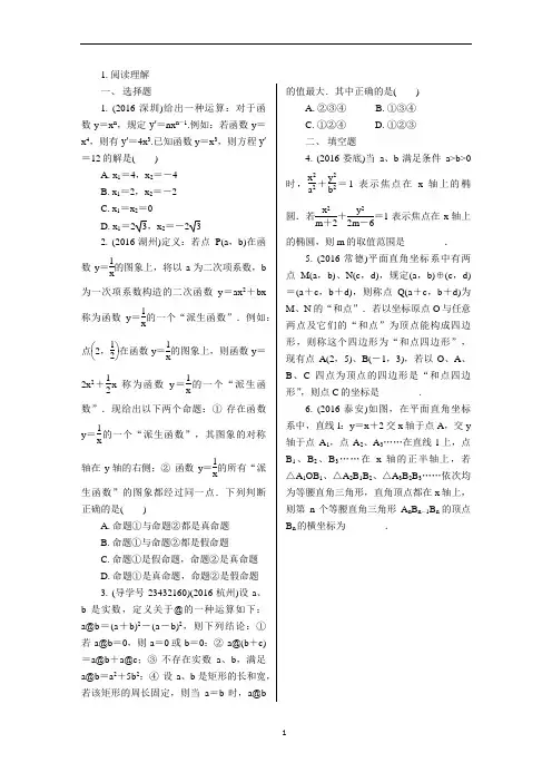 初中数学阅读理解题