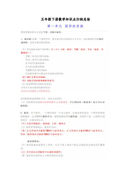 五年级下册数学知识点归纳总结