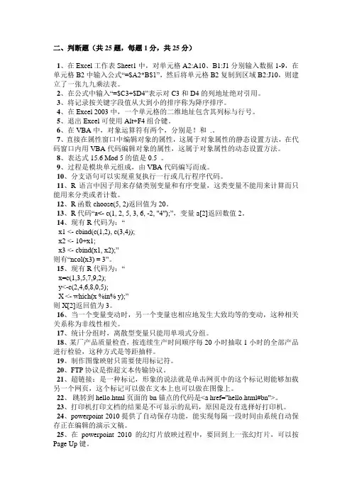 BDA数据分析师三