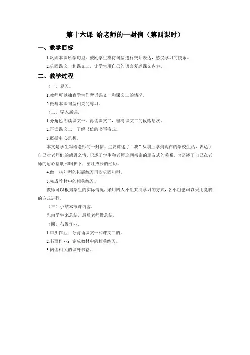 《给老师的一封信》教学设计(第4课时)