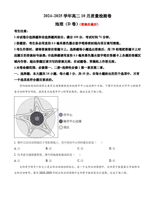 山西省大同市2024-2025学年高二上学期10月联考试题 地理含答案