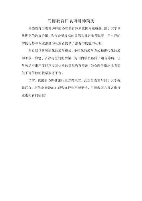 尚德教育臼袁博讲师简历