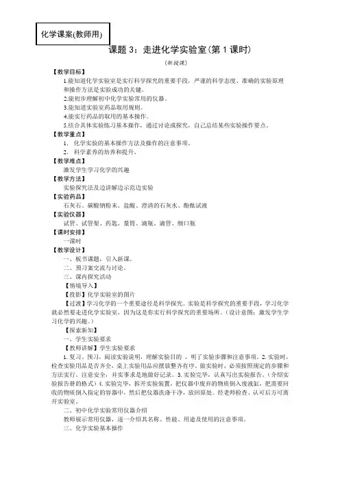 课题3走进实验室(教案)