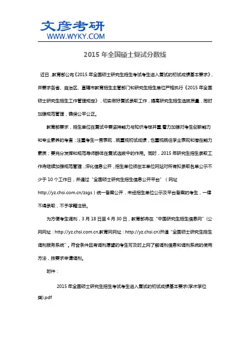 2015年全国硕士复试分数线_西南交通大学研究生院