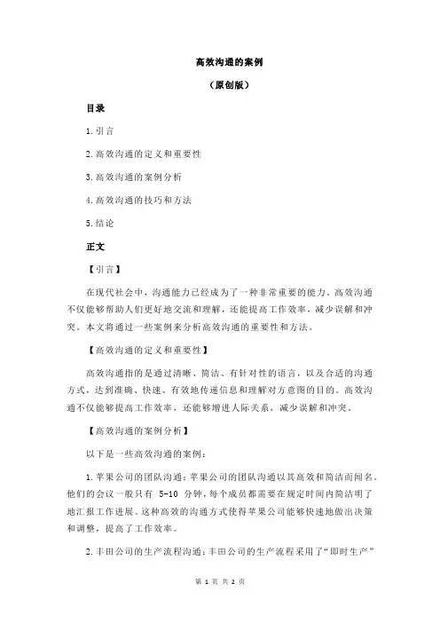 高效沟通的案例